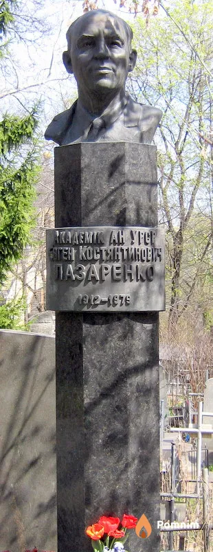Лазаренко Евгений Константинович