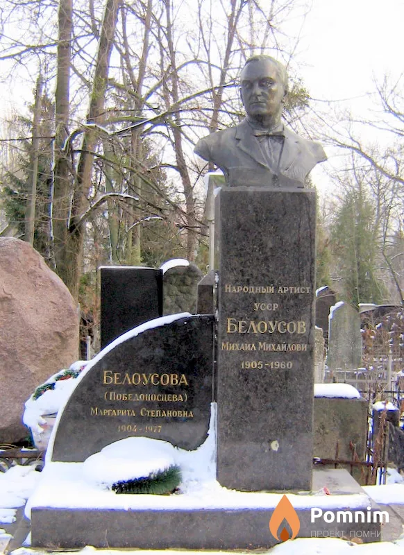 Белоусов Михаил Михайлович