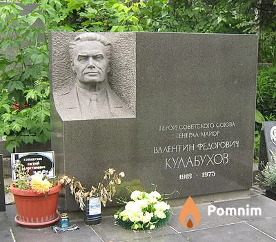Кулабухов Евгений Валентинович