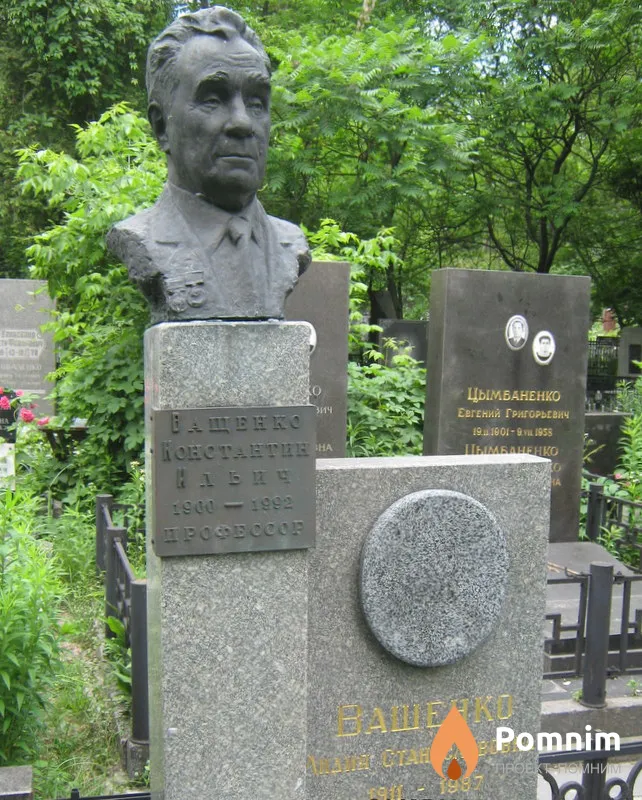 Ващенко Константин Ильич