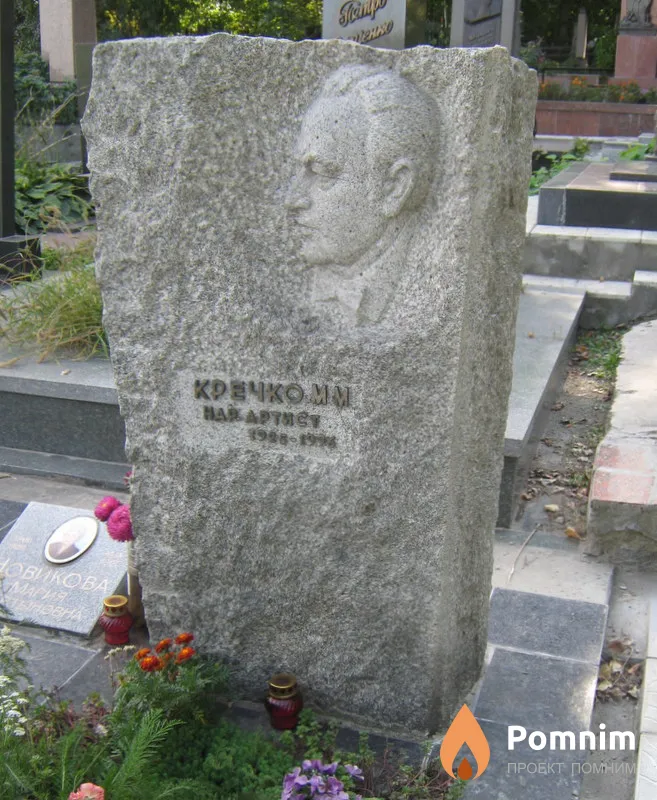 Кречко Михаил Михайлович