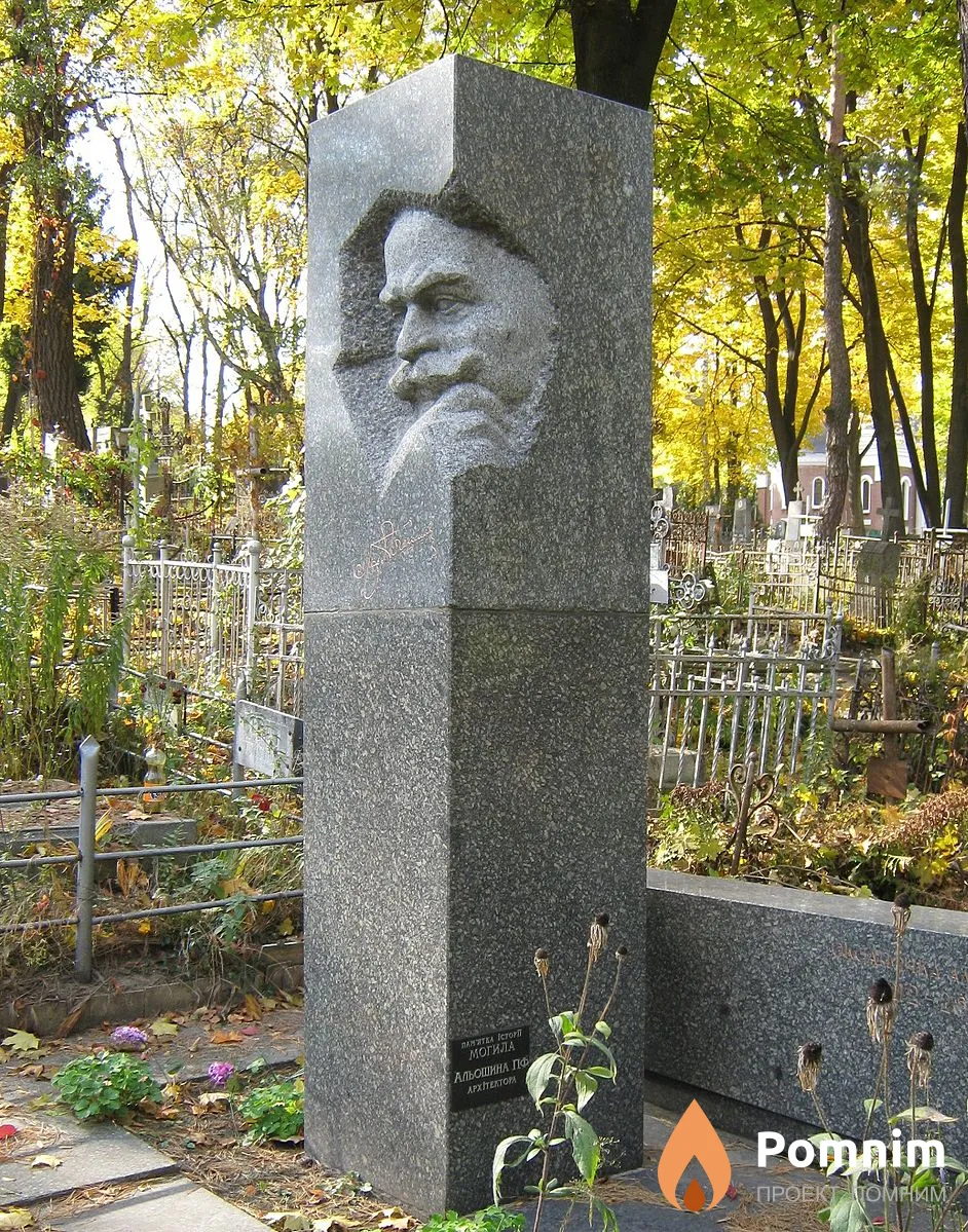 Алёшин Павел Федотович