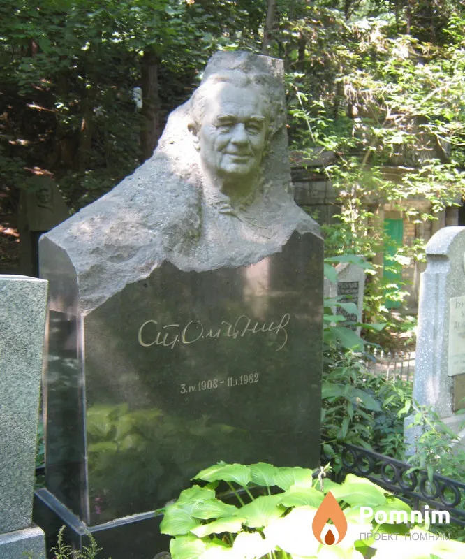 Олейник Степан Иванович
