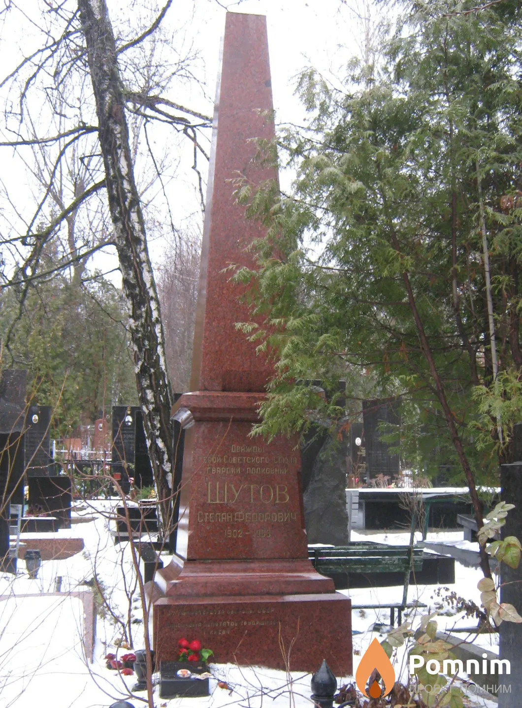 Шутов Степан Фёдорович