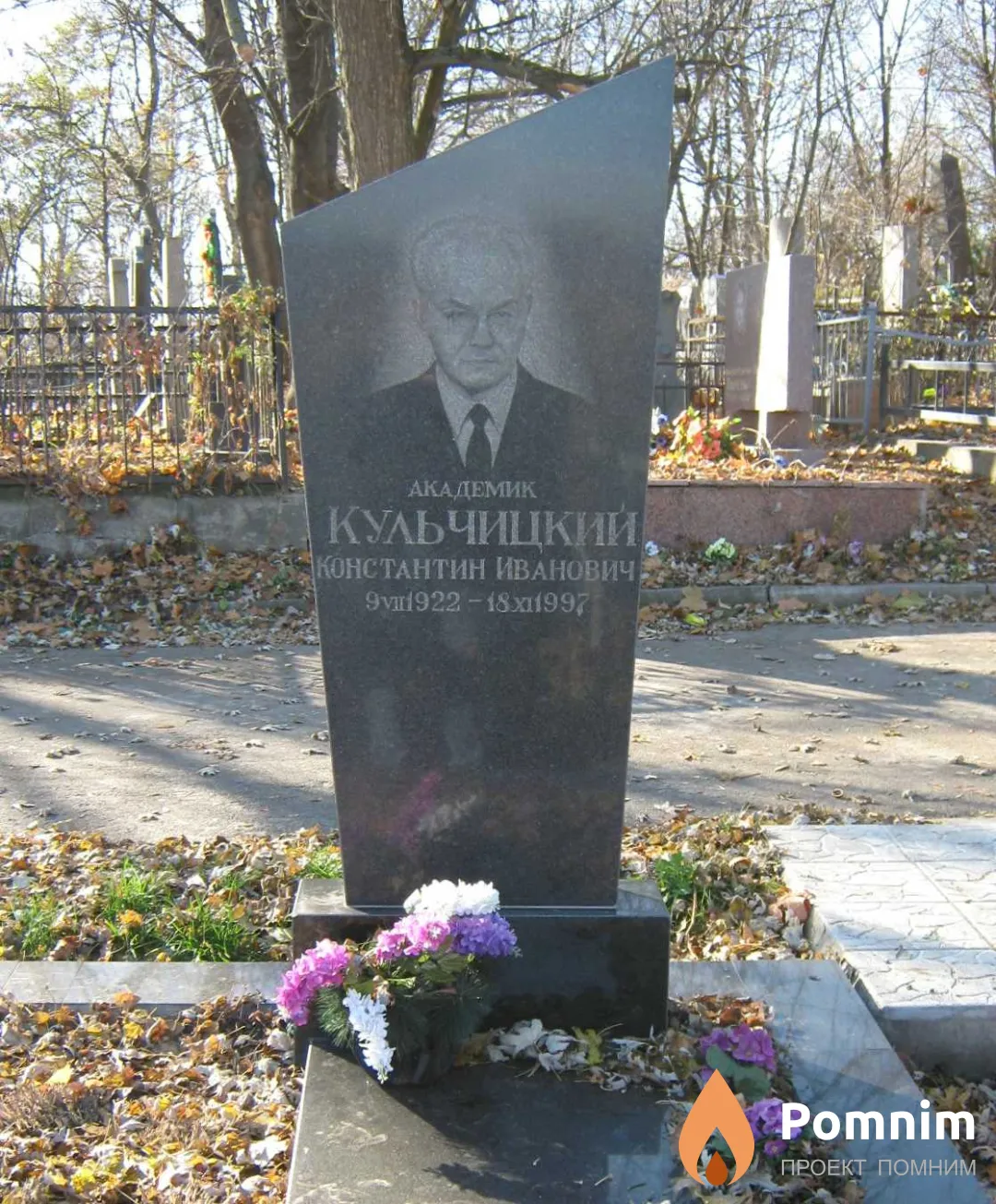 Кульчицкий Константин Иванович