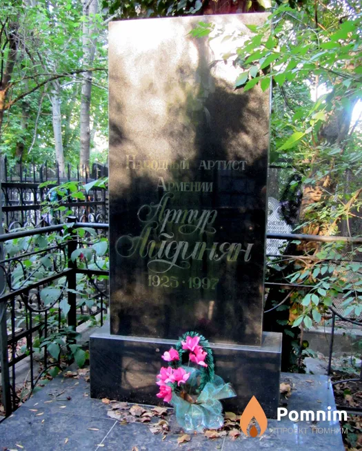 Айдинян Артур Мкртичевич (Михайлович)