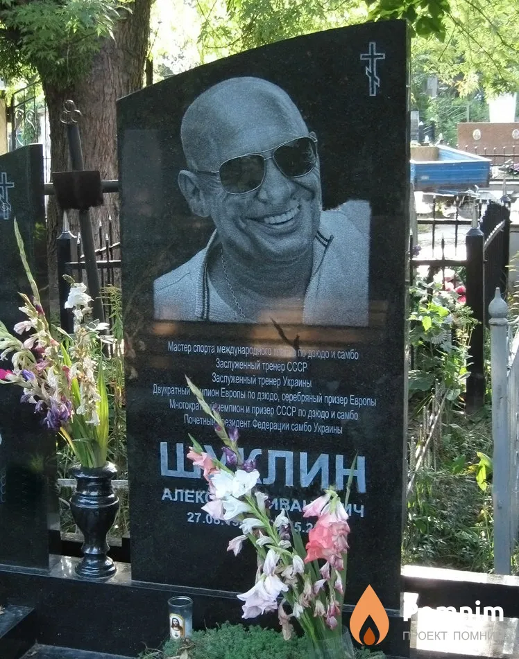 Шуклин Александр Иванович