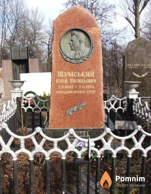 Шумский Юрий Васильевич