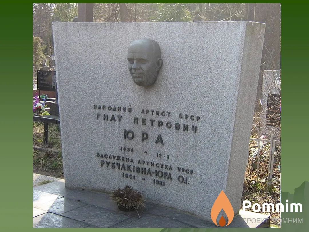 Юра Гнат Петрович
