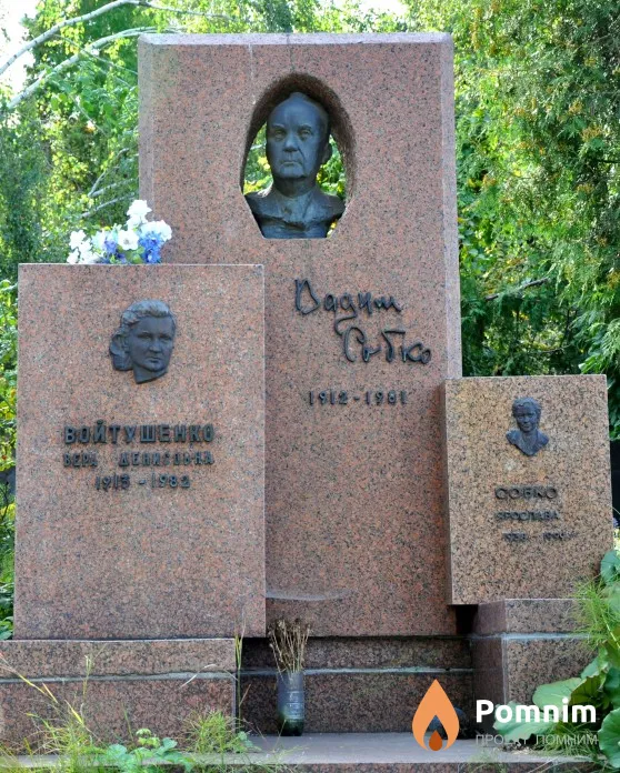 Собко Вадим Николаевич
