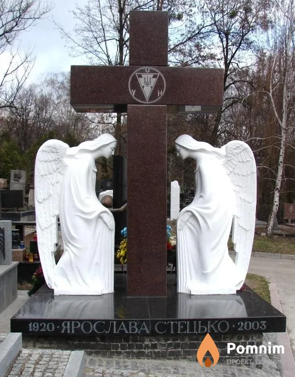 Стецько Ярослава Иосифовна