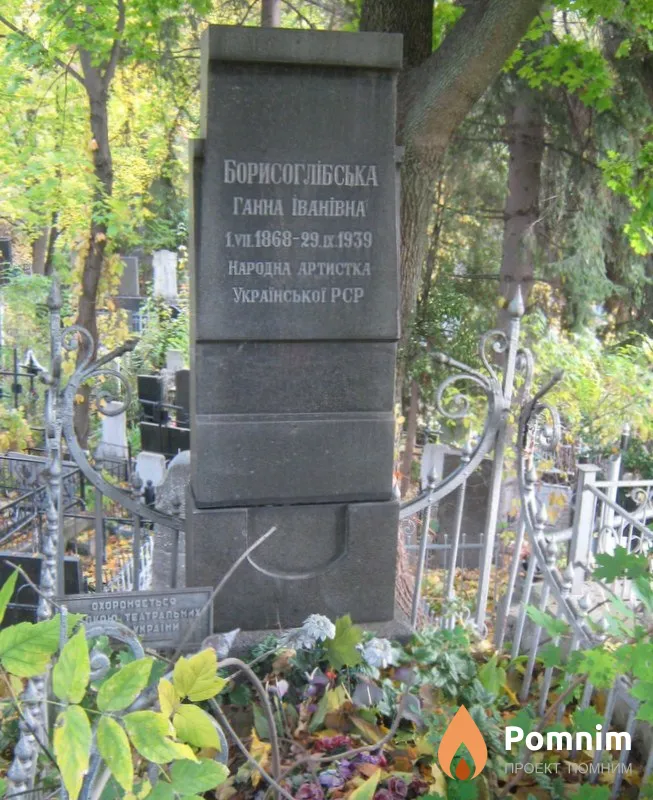 Борисоглебская Анна Ивановна