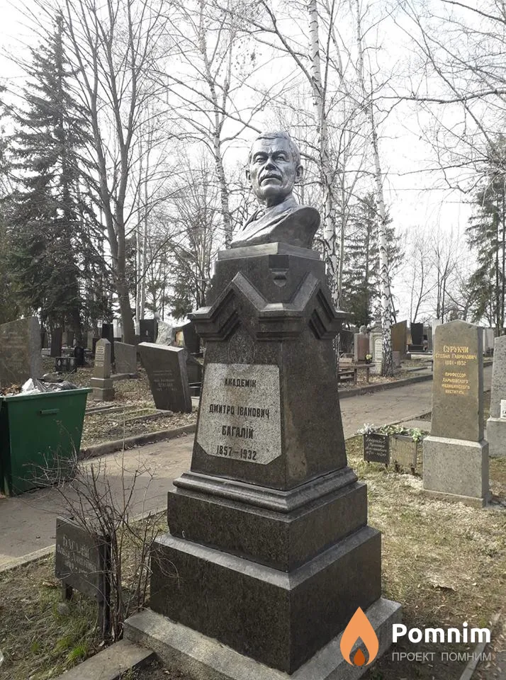 Багалей Дмитрий Иванович