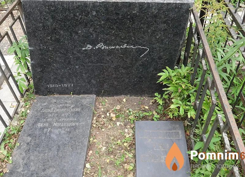 Вишневский Давид Кельманович