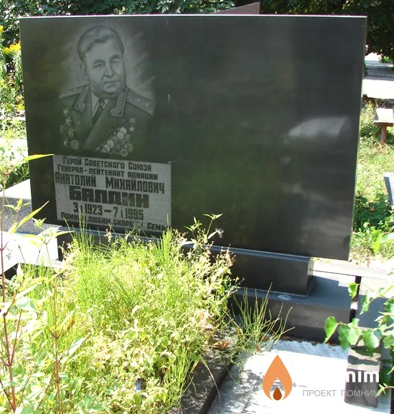 Балдин Анатолий Михайлович