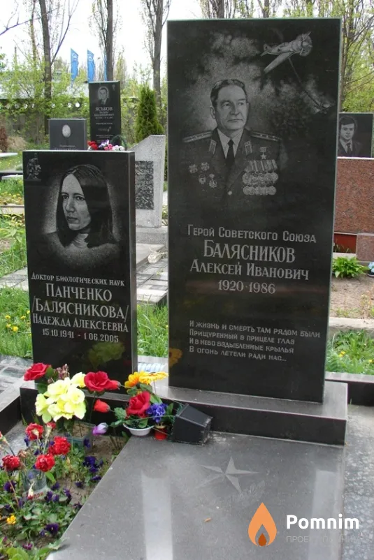 Балясников Алексей Иванович