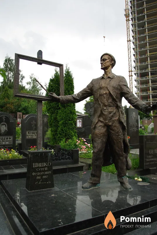 Шишко Сергей Фёдорович