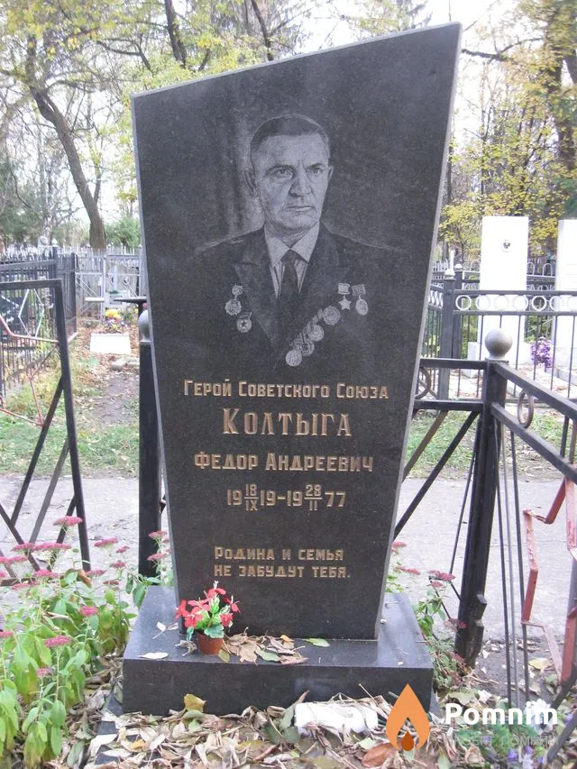 Колтыга Фёдор Андреевич
