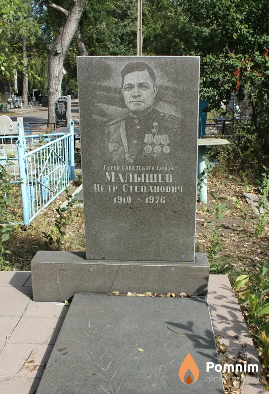 Малышев Пётр Степанович