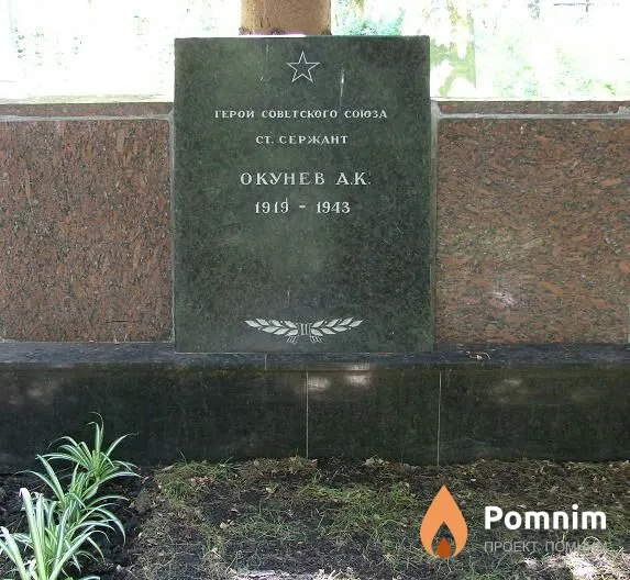 Окунев Акинф Кириллович