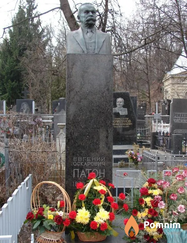 Патон Евгений Оскарович