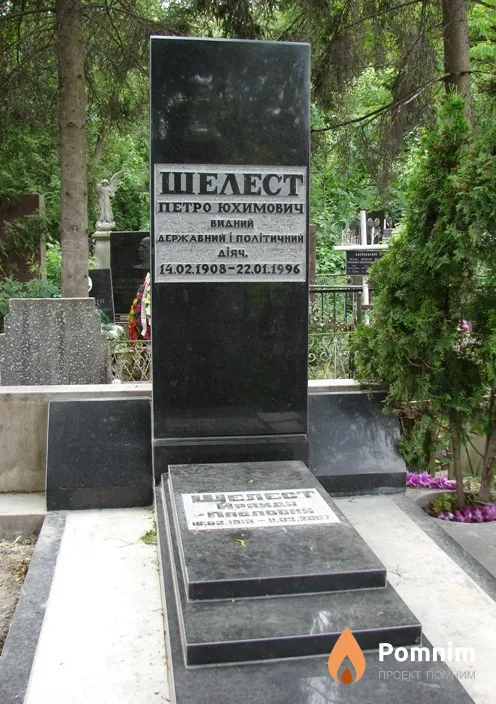 Шелест Пётр Ефимович