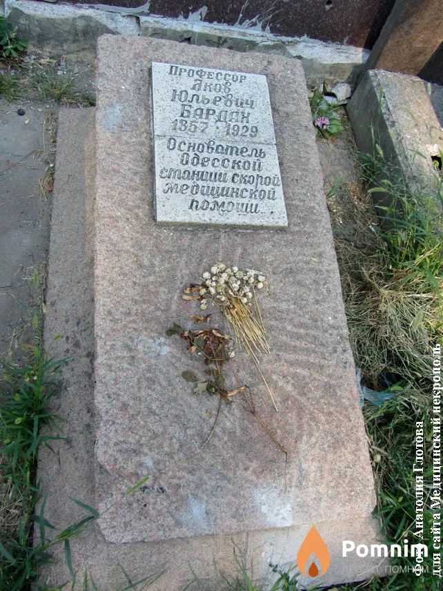 Бардах Яков Юлиевич