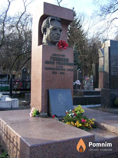 Глушков Виктор Михайлович