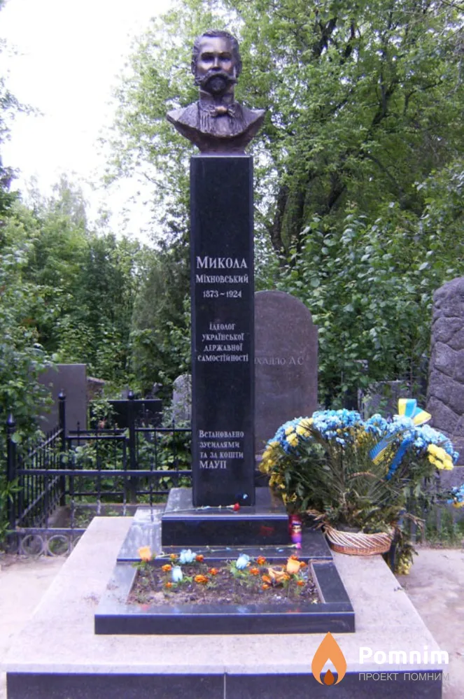 Михновский Николай Иванович
