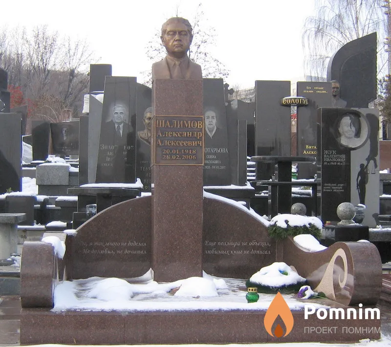 Шалимов Александр Алексеевич