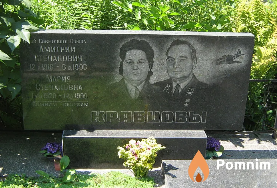 Кравцов Дмитрий Степанович