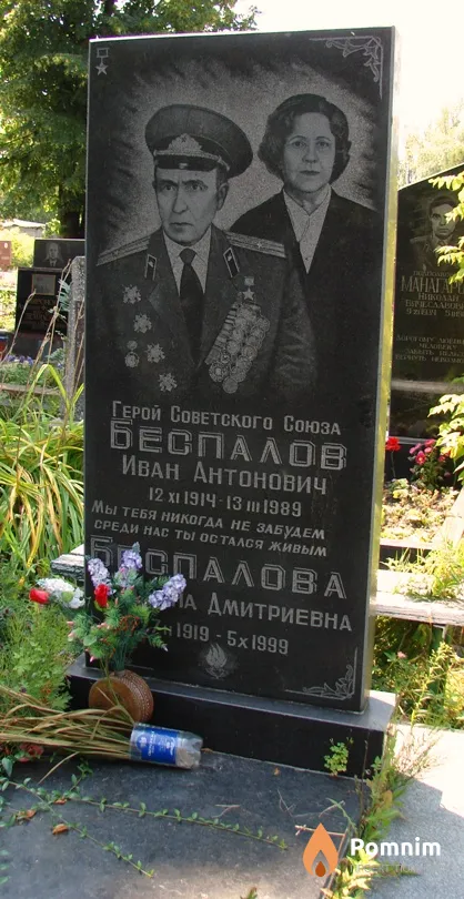 Беспалов Иван Антонович