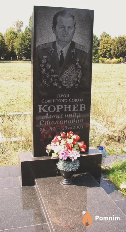 Корнев Александр Степанович
