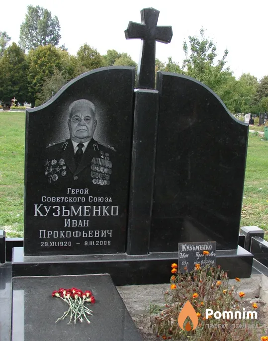 Кузьменко Иван Прокофьевич