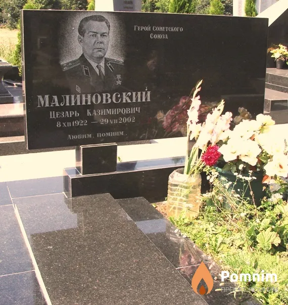 Малиновский Цезарь Казимирович