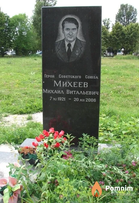 Михеев Михаил Витальевич