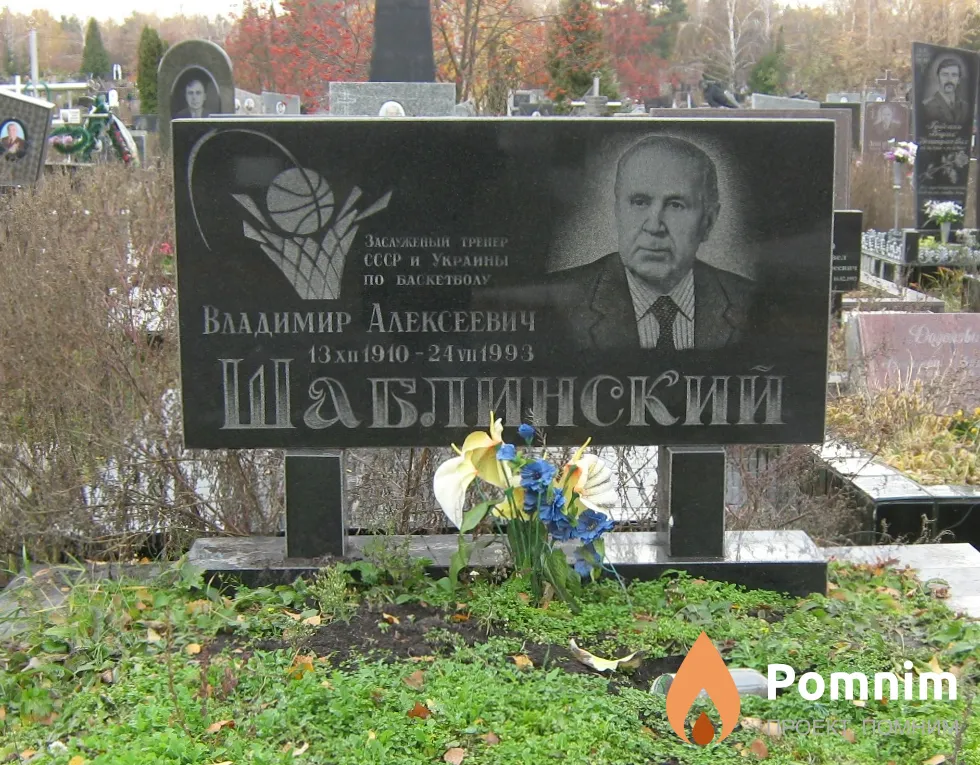 Шаблинский Владимир Алексеевич
