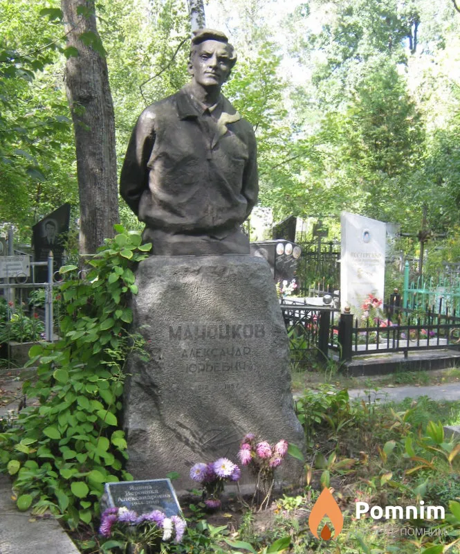 Маноцков Александр Юрьевич