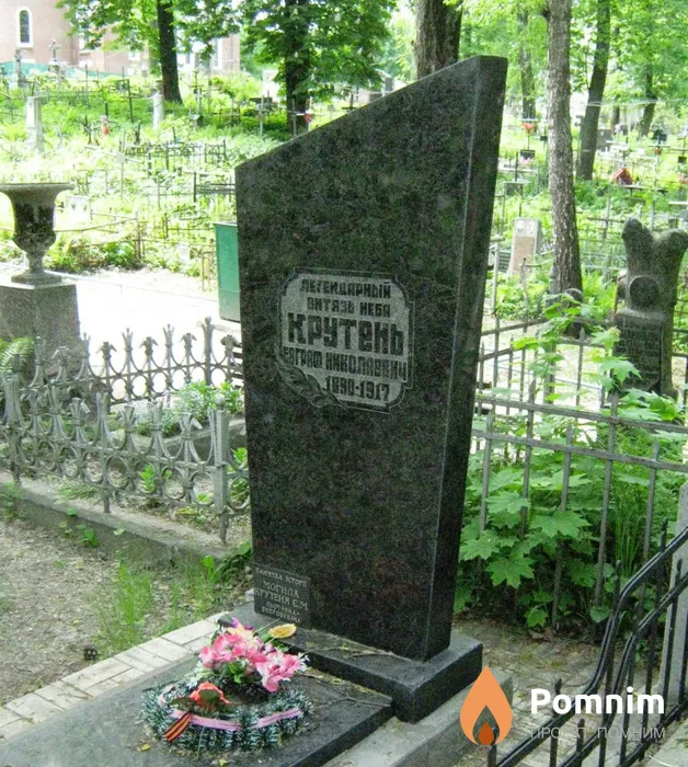 Крутень Евграф Николаевич