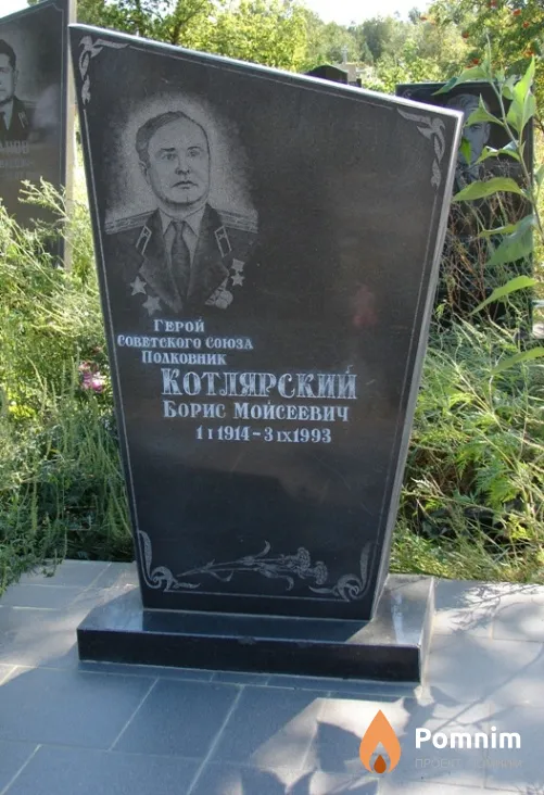 Котлярский Борис Моисеевич
