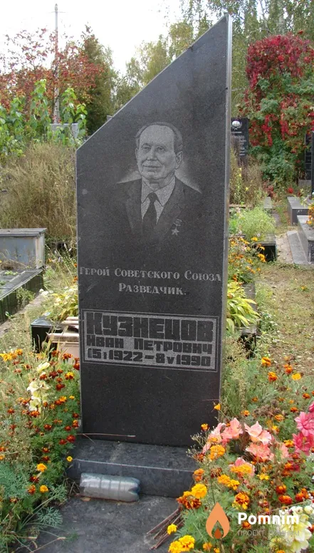 Кузнецов Иван Петрович