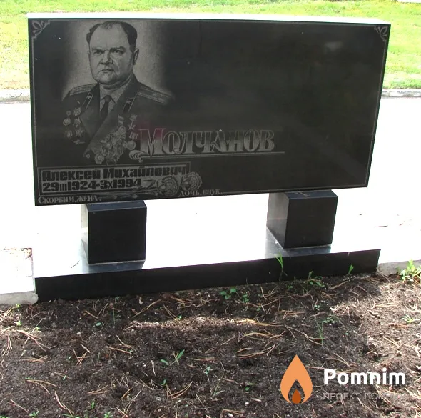 Молчанов Алексей Михайлович
