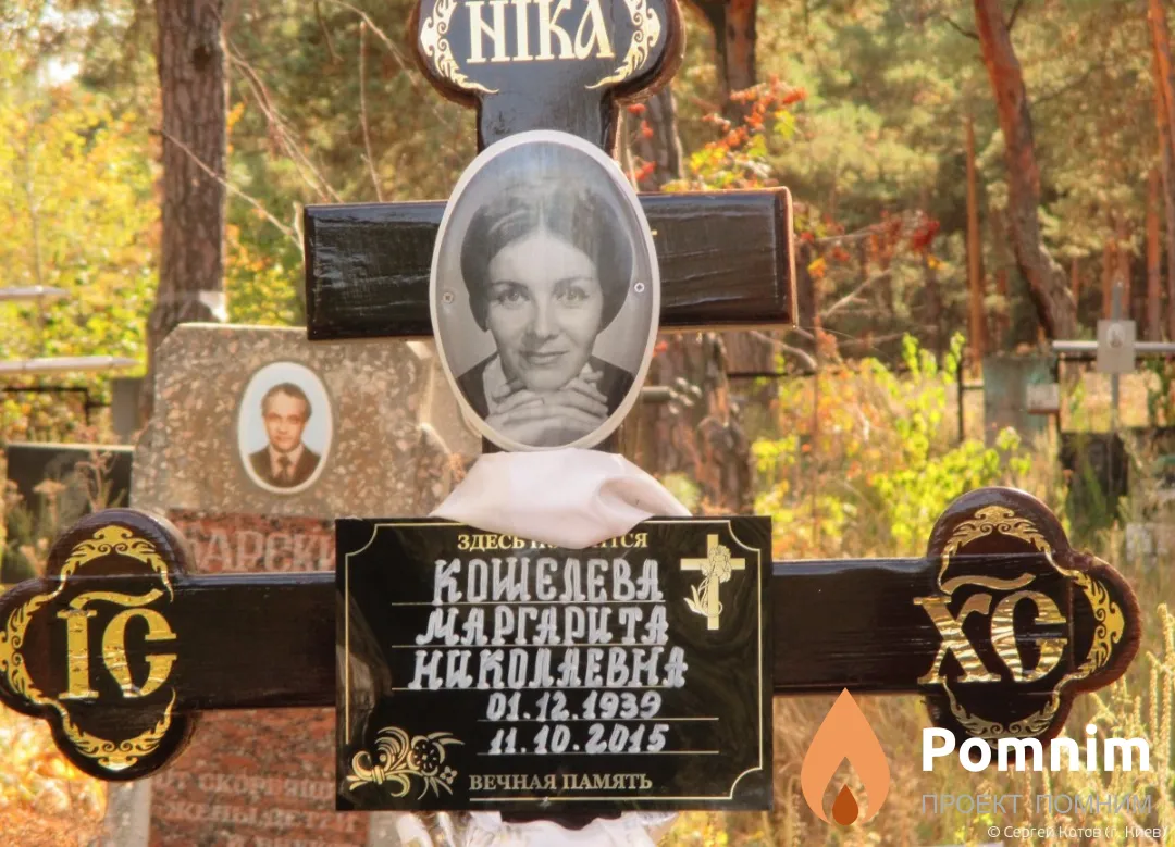 Кошелева Маргарита Николаевна