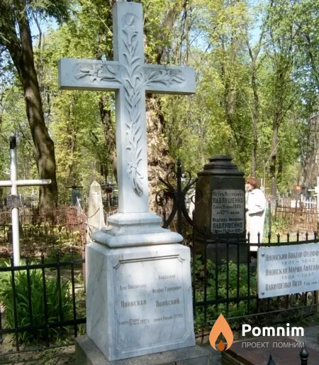 Яновский Феофил Гаврилович