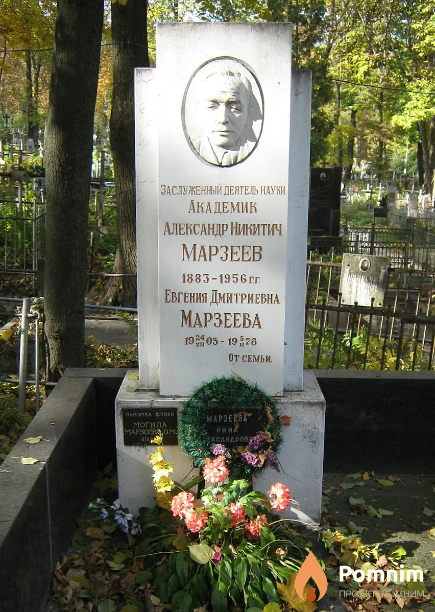 Марзеев Александр Никитович