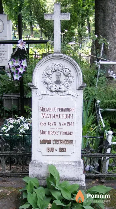 Матиясевич Михаил Степанович