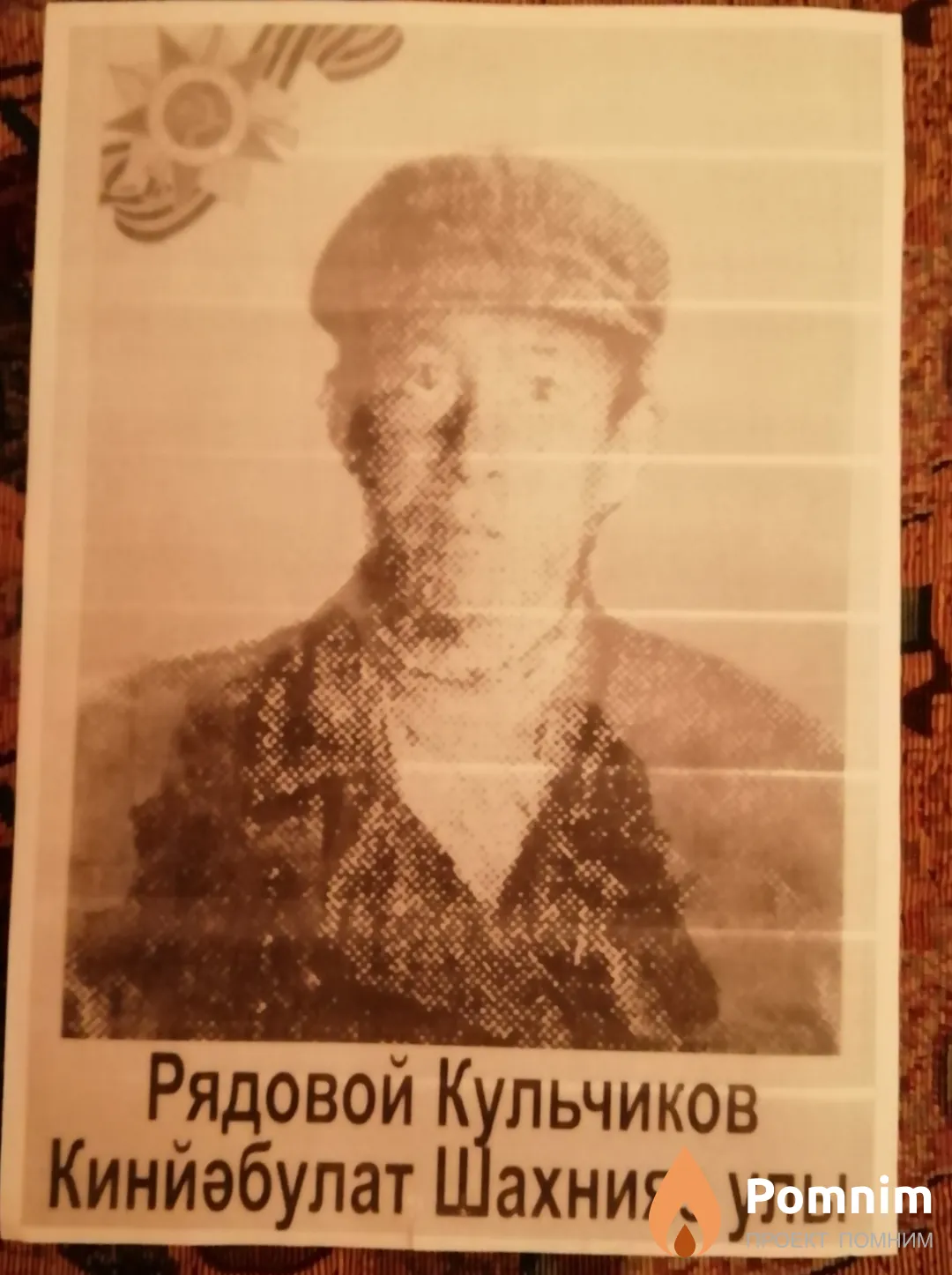 кульчиков киньябулат шахниязович