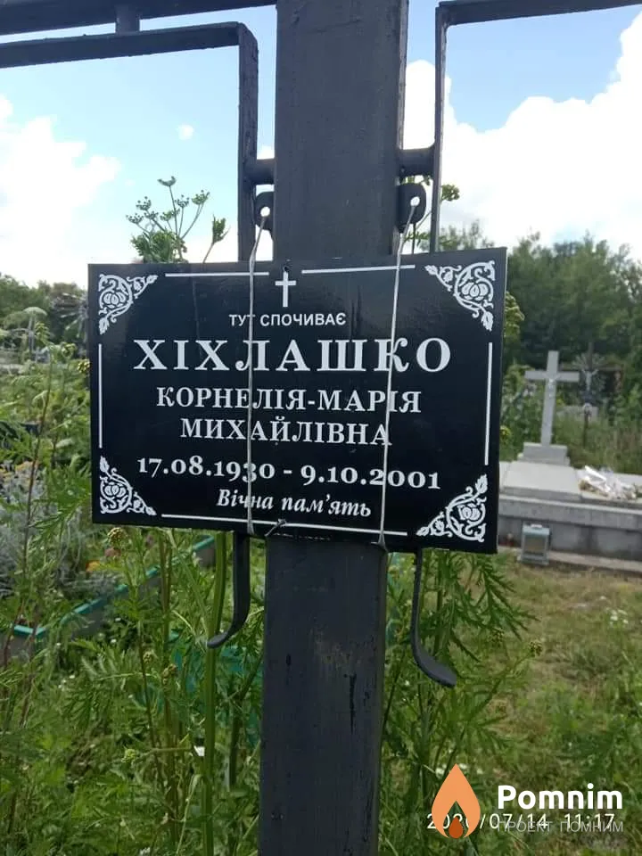 Хіхлашко Корнелія-Марія Михайлівна