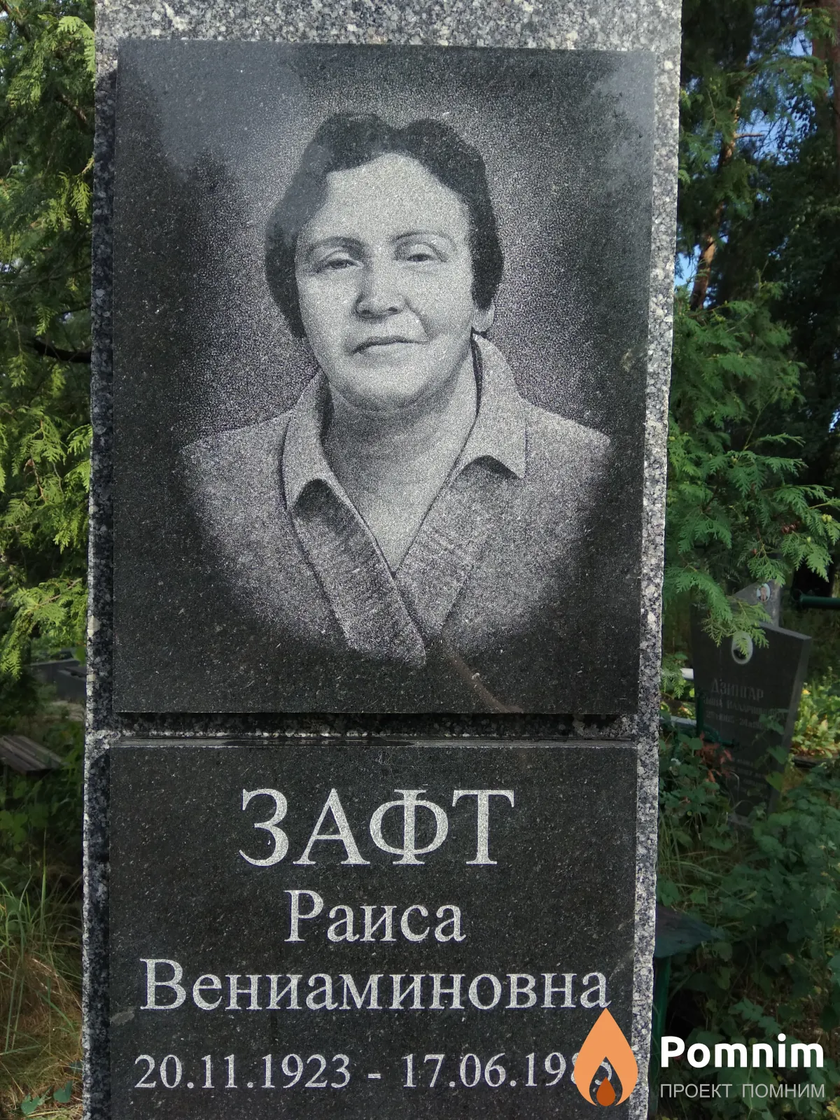Зафт Раиса Вениаминовна