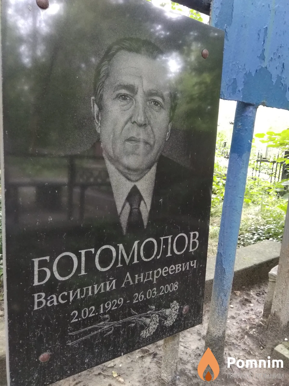 Богомолов Василий Андреевич